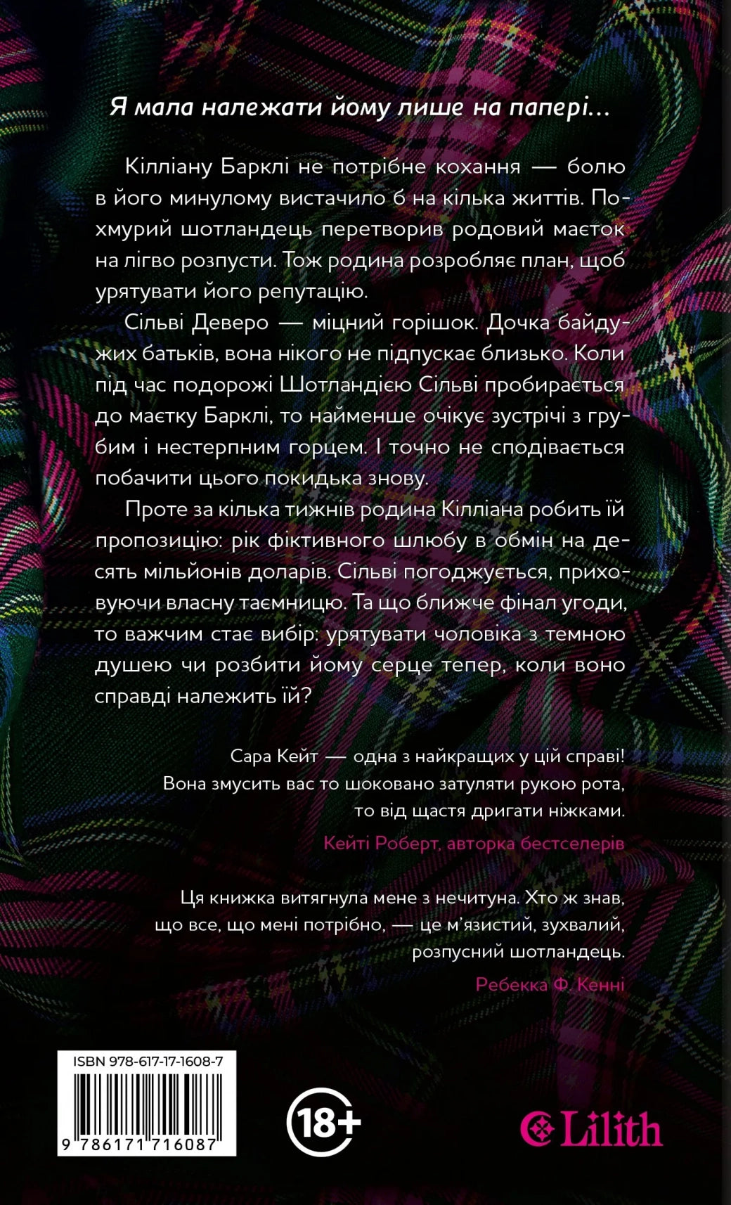 Будь зі мною (Маєток гріхів #1) image 2