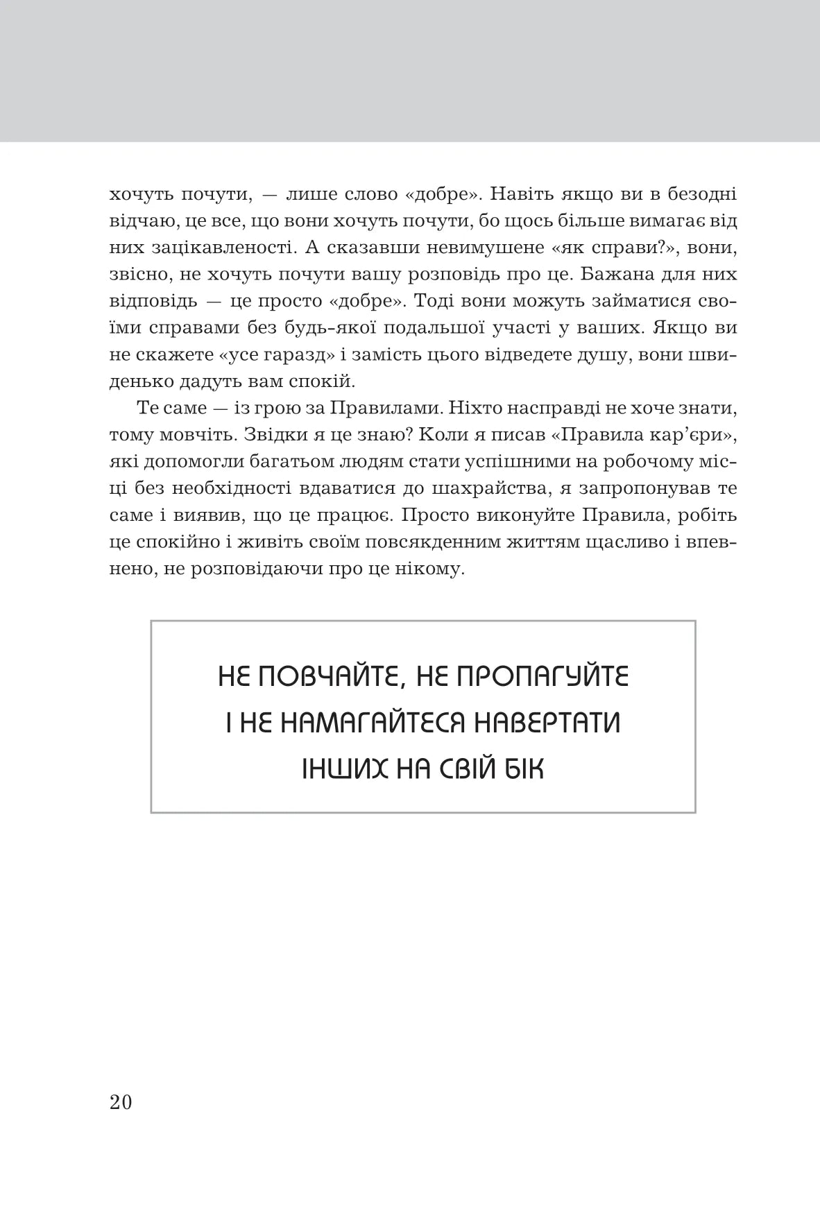 Правила життя. Як жити краще, щасливіше й успішніше