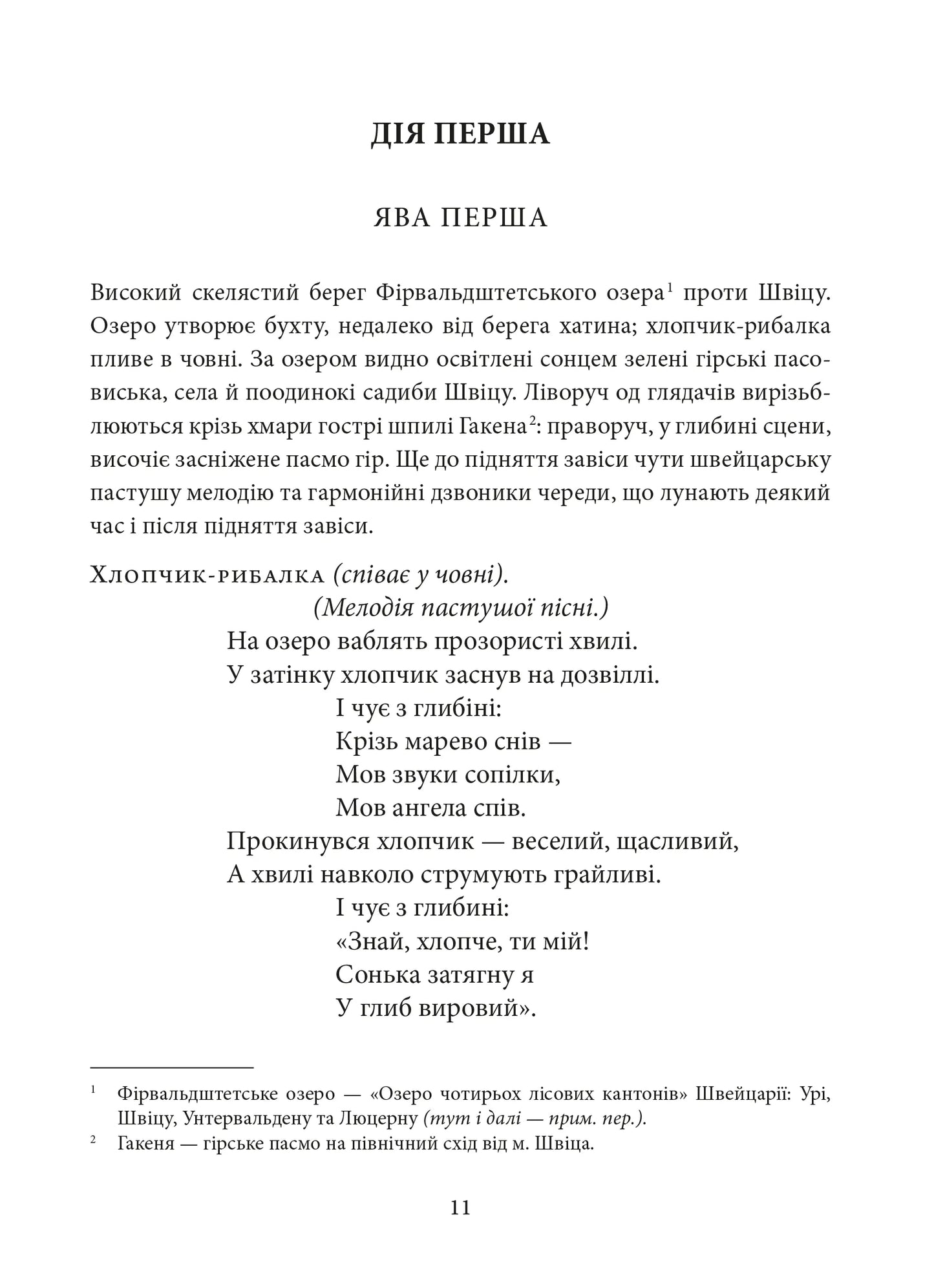 Вільгельм Телль. Збірка творів