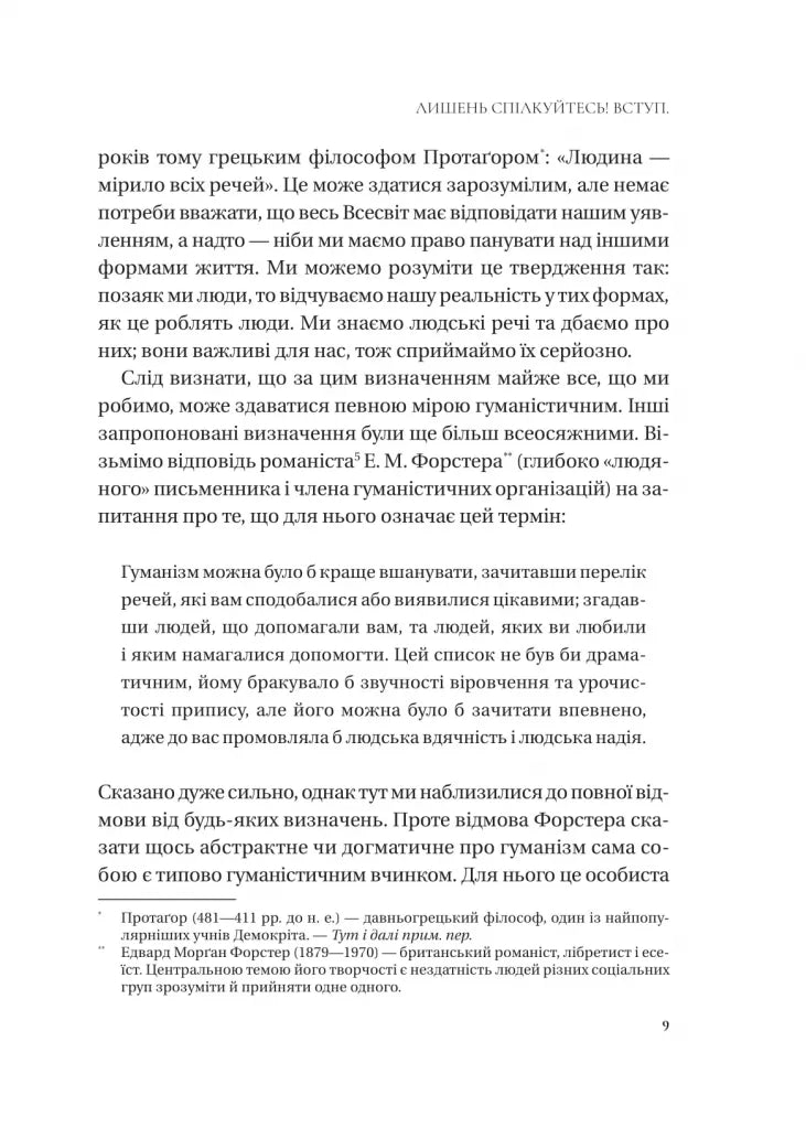 Людині під силу. Сімсот років гуманістичного вільнодумства, пошуку та надії