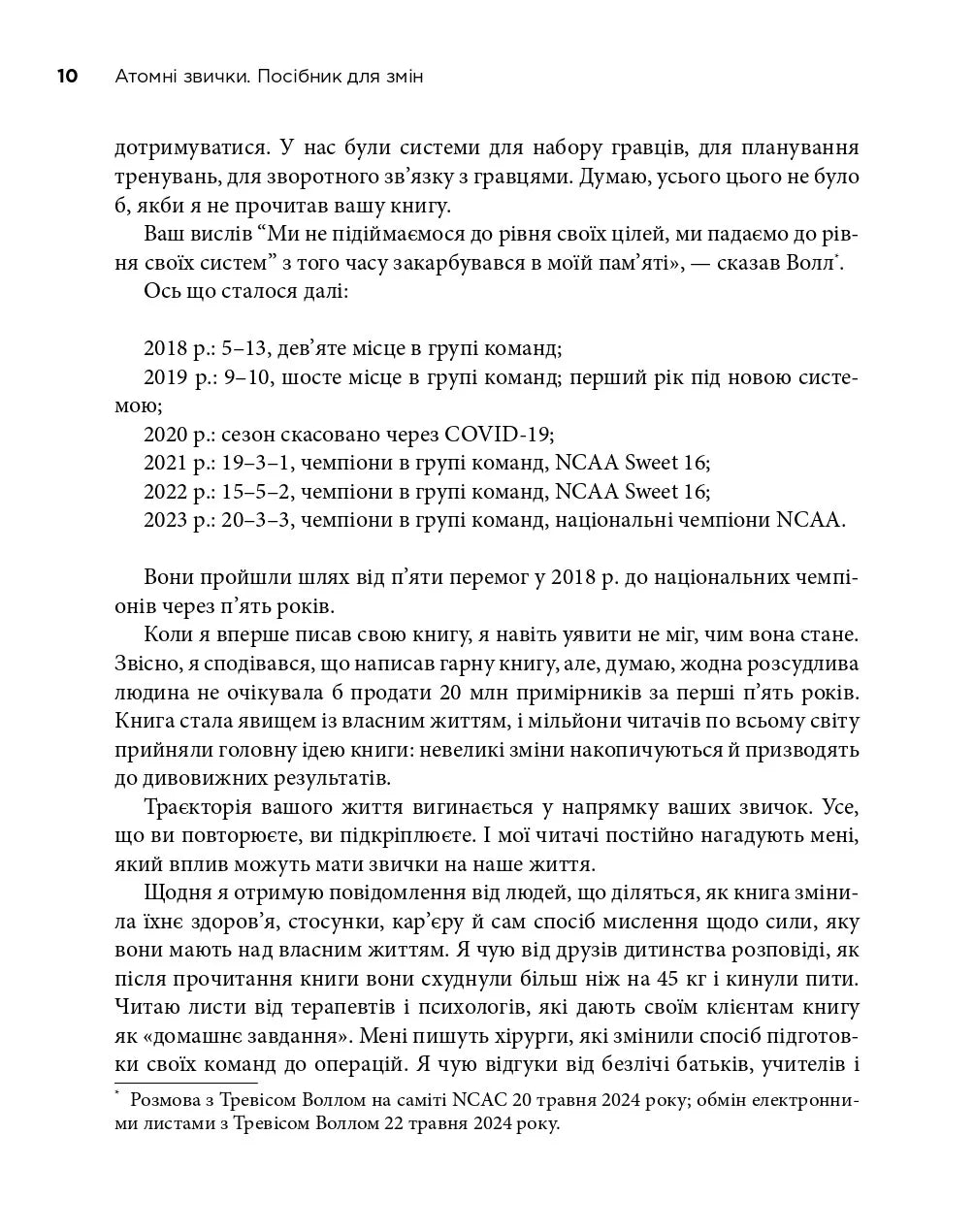 Атомні звички. Посібник для змін