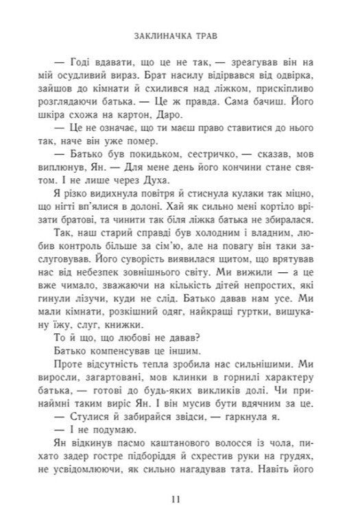 Заклиначка трав