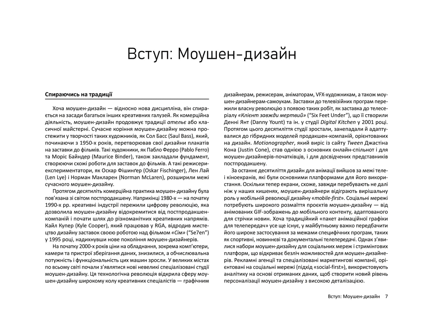 Дизайн для анімації. Основи та техніки моушен-дизайну