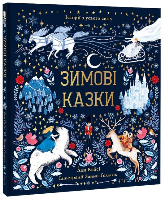 Зимові казки