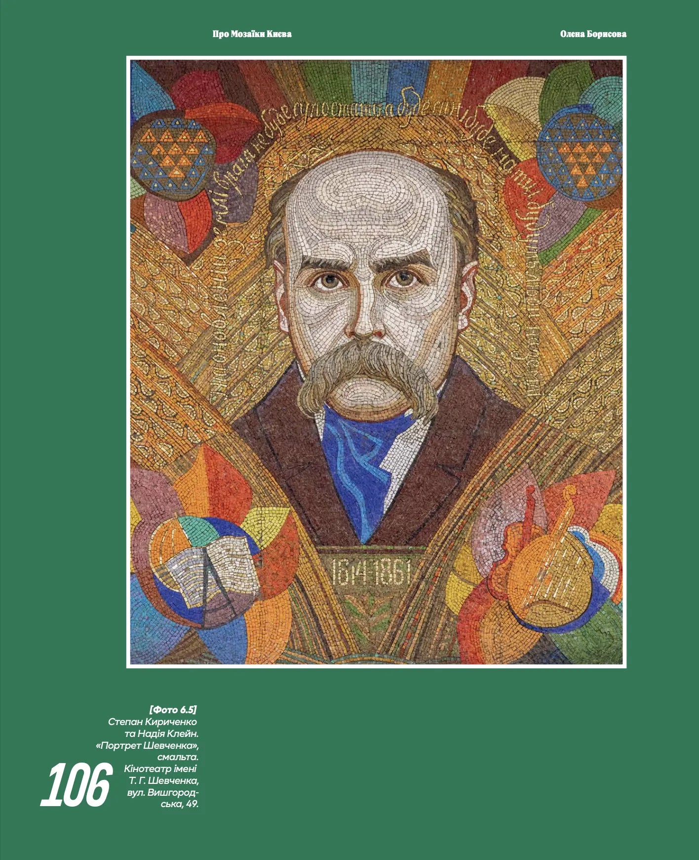 Про мозаїки Києва