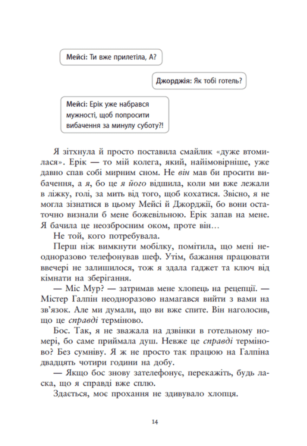Ти належиш мені (Упіймати красунечку #1) image 6