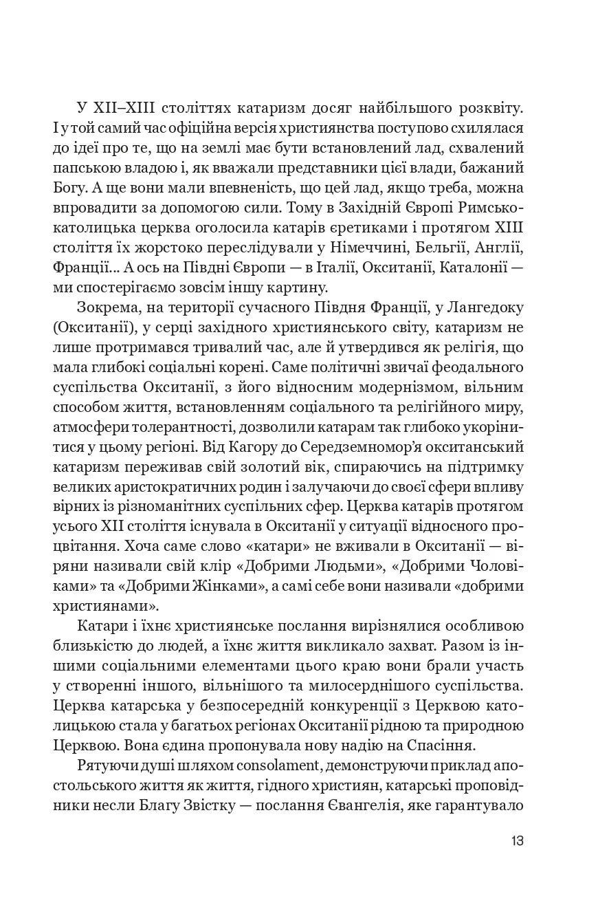 Нерозкаяна. Правдивий роман про Ґільєльму Маурі з Монтаю