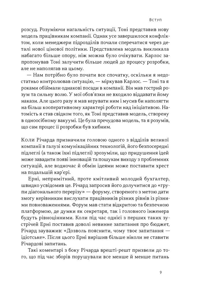 Результативний конфлікт. Незгода — це сила, що працює на вас