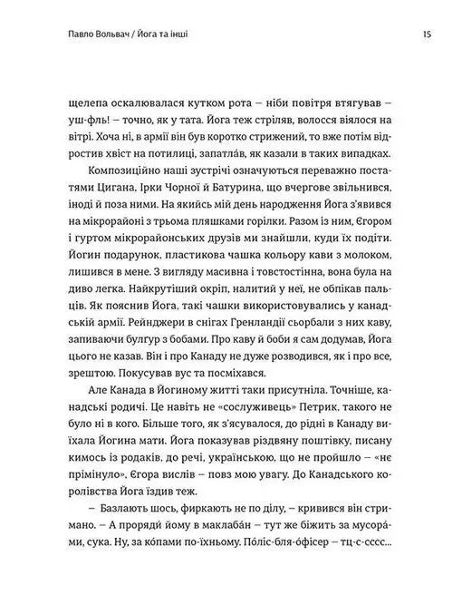 20+1, або Земля мертвих