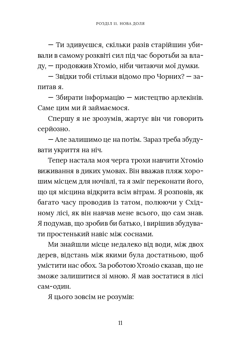 Червоний Арлекін. Книга 2. Королівство брехні