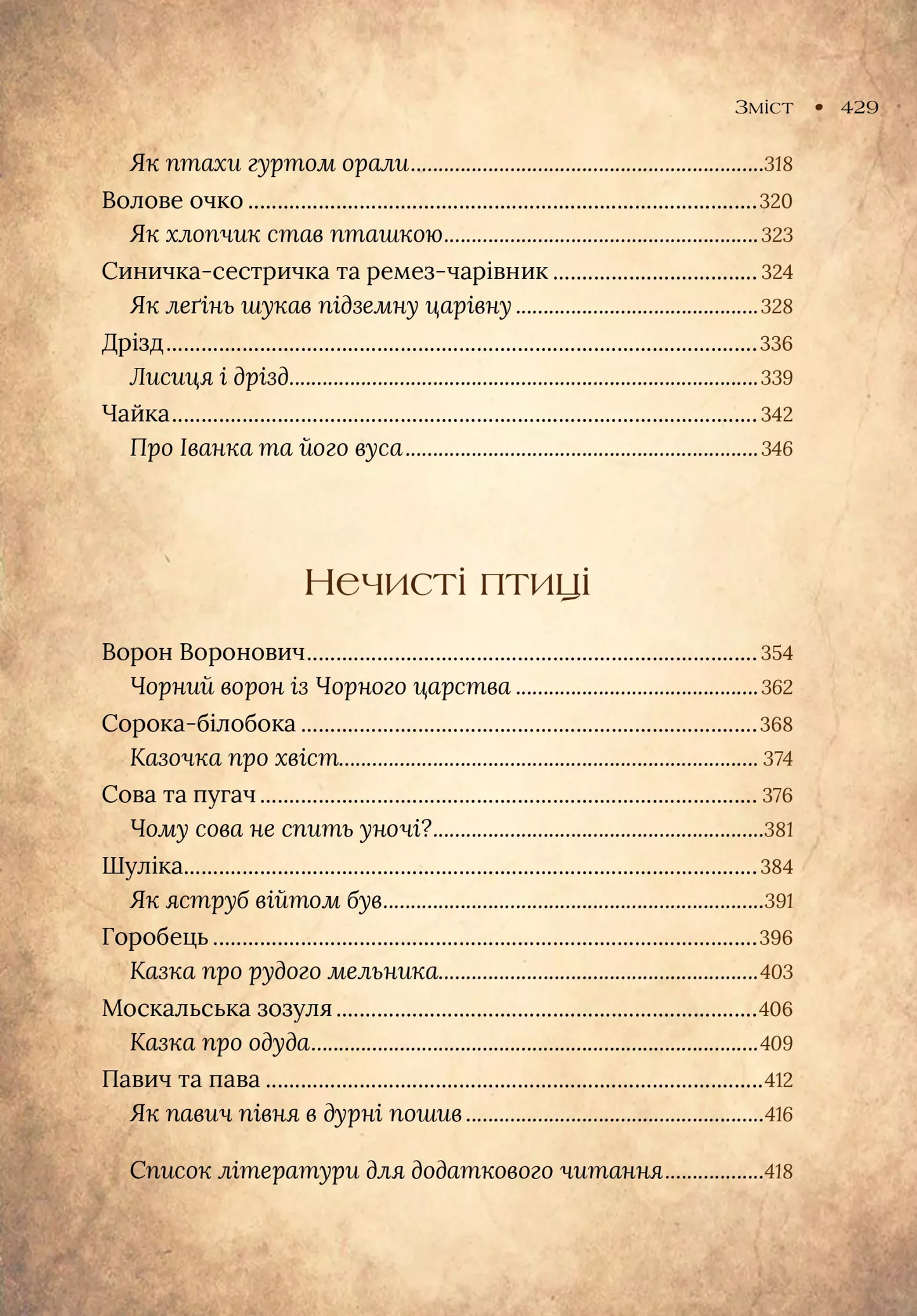 Чарівний звірослов українського міфу. Птахи