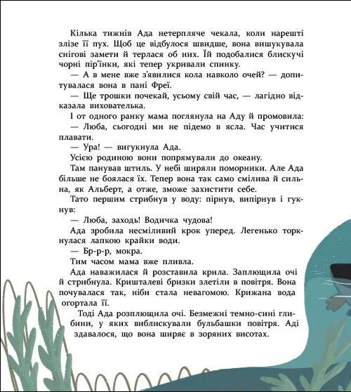 Нумо дружити! Теплі пригоди в холодній Антарктиці