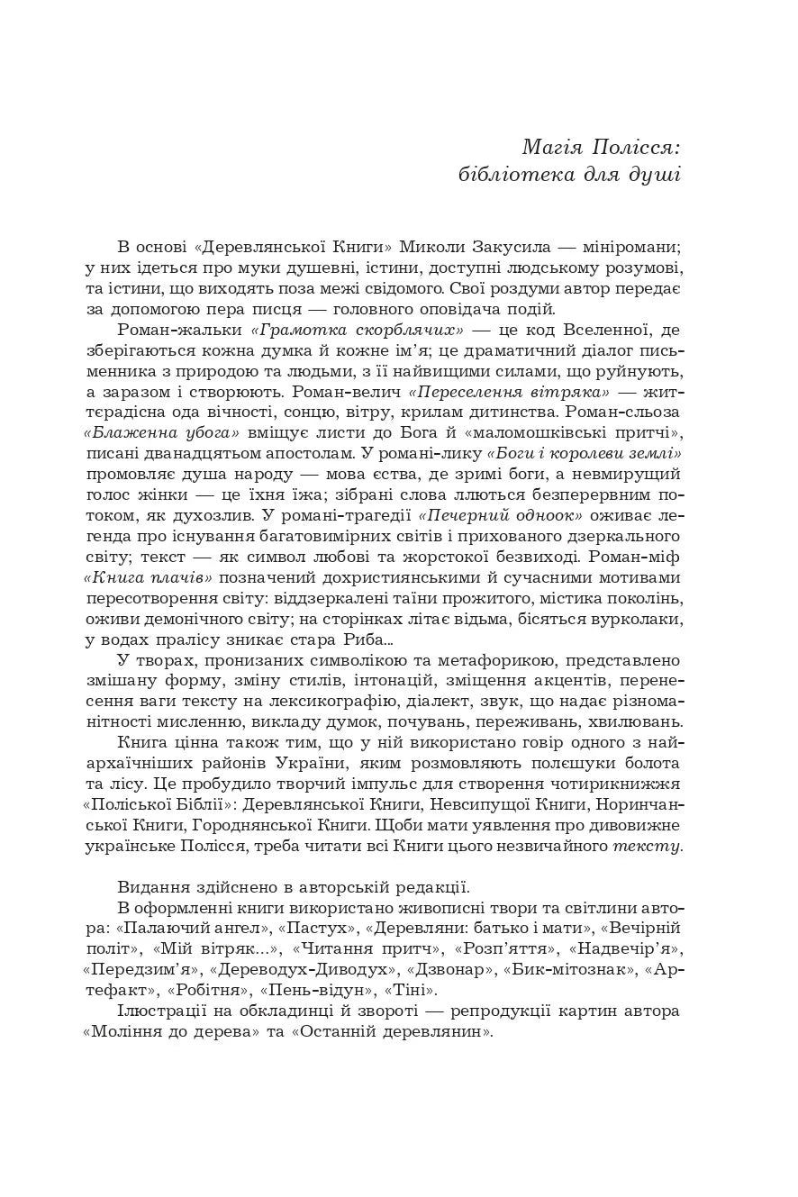 Поліська Біблія. Деревлянська Книга