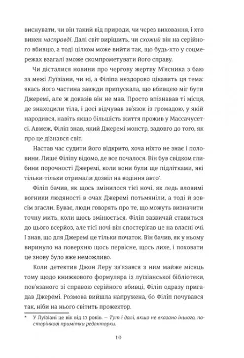 Гра тесака