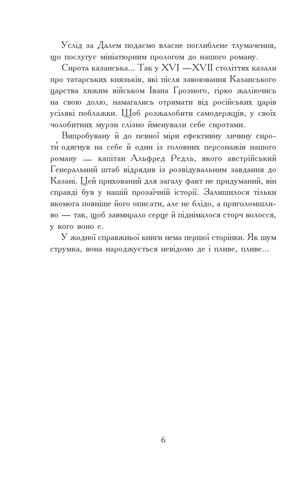 Чотирнадцять сходинок у прірву