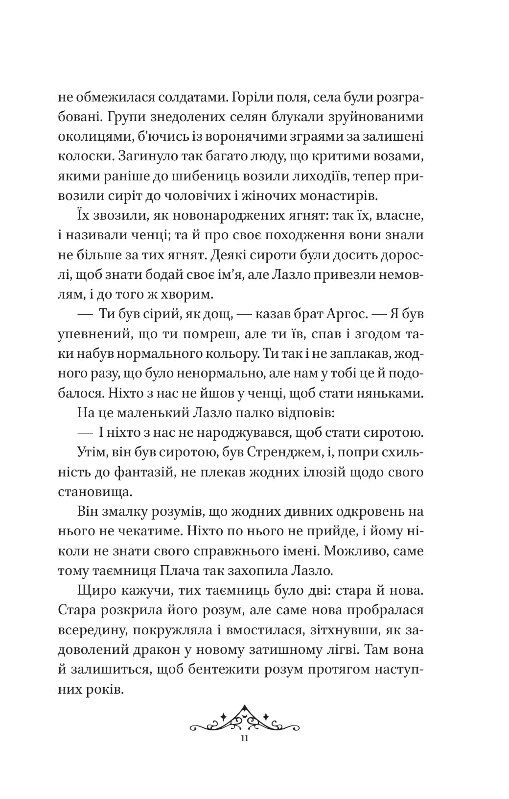 Мрійник Стрендж