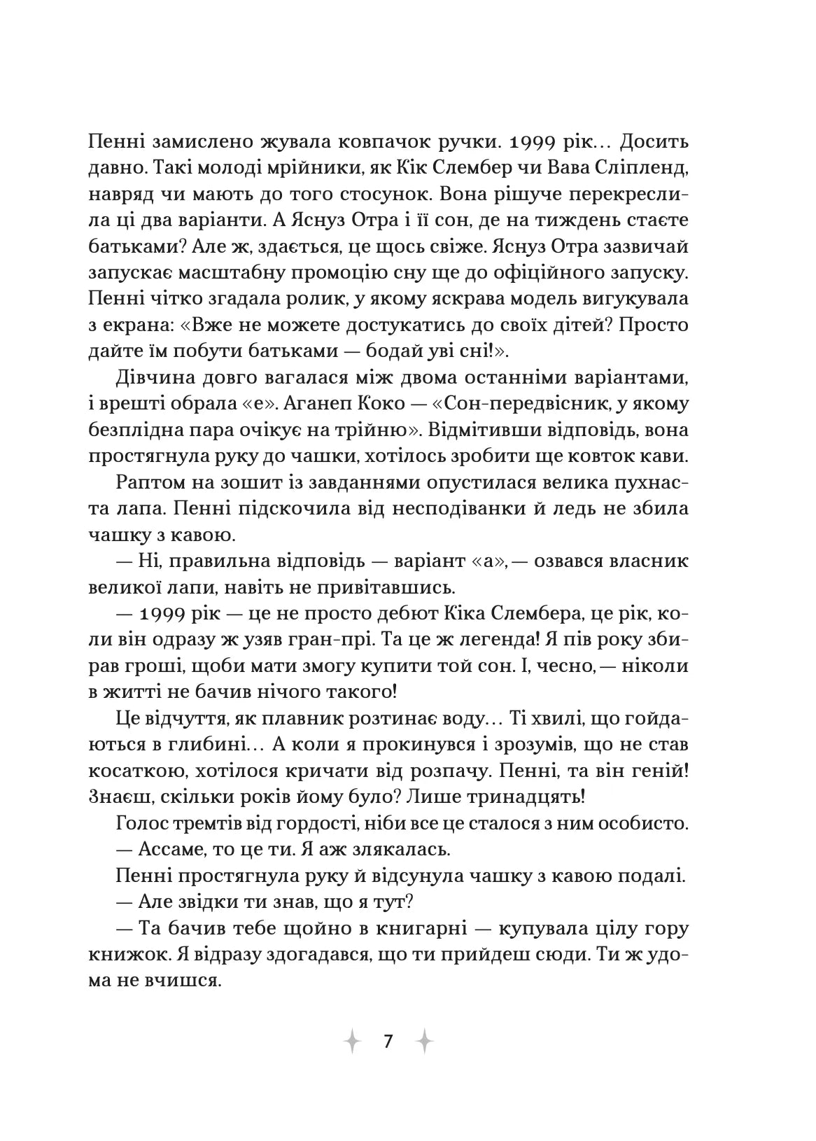 «Крамниця снів» містера Даллерґута