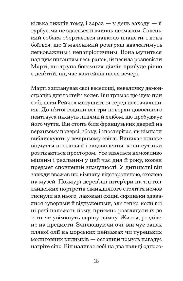 Остання картина Сари де Вос