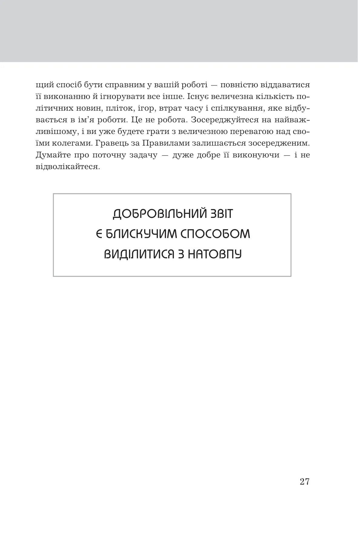 Правила кар’єри. Чіткий алгоритм персонального успіху