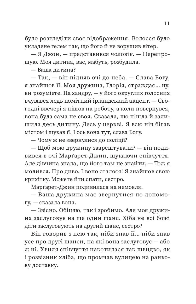 Щасливиця
