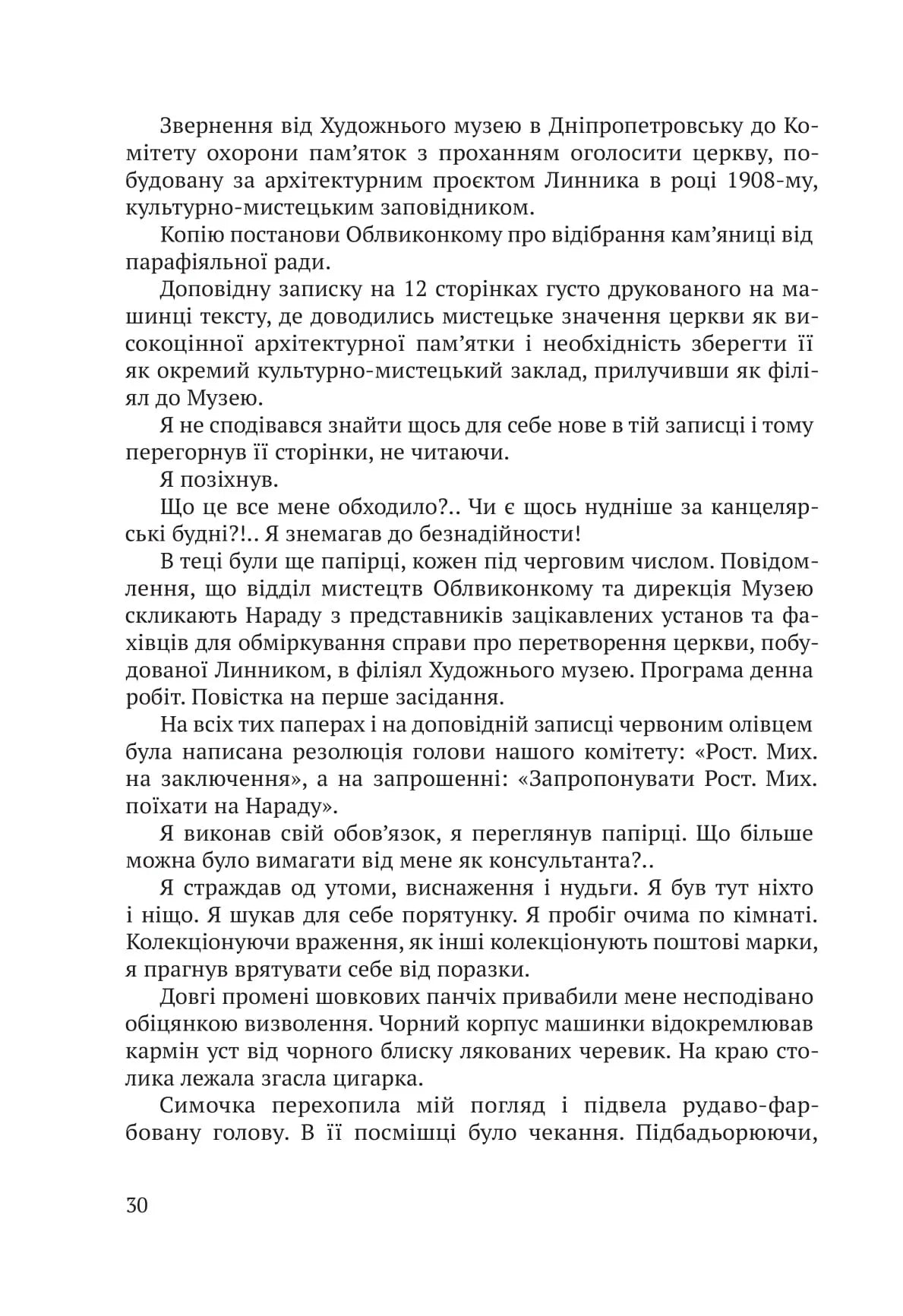 Спрага Музики