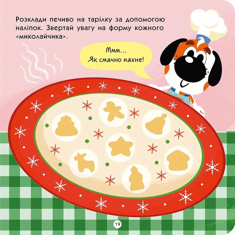 Тото святкує Різдво