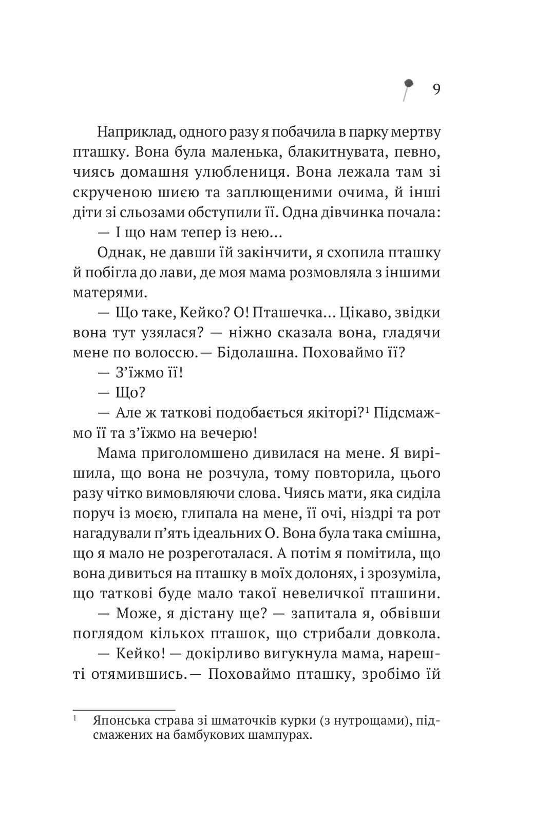 Дівчина з крамнички