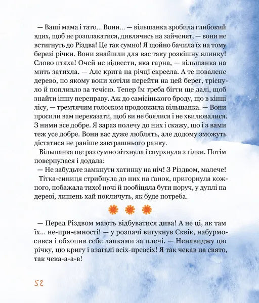 Морквяні сніжинки