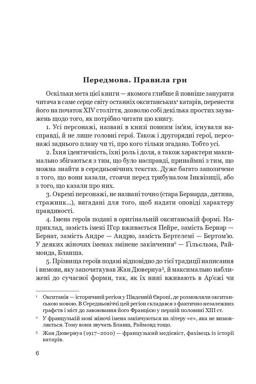 Нерозкаяна. Правдивий роман про Ґільєльму Маурі з Монтаю
