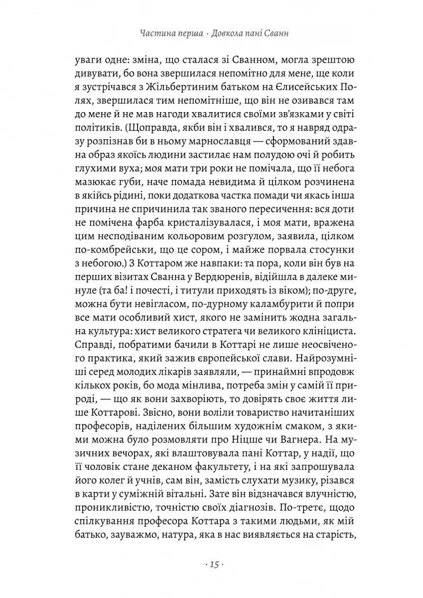 У затінку дівчат-квіток. Книга 2. У пошуках утраченого часу