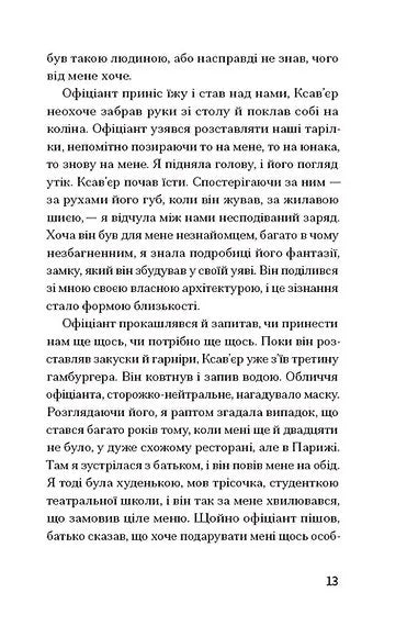 Прослуховування
