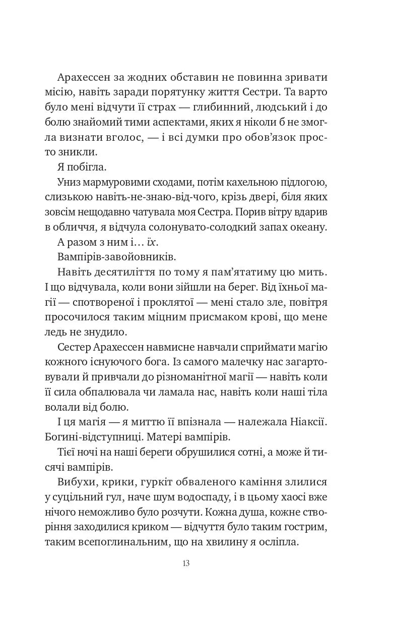 Вбити вампіра-завойовника