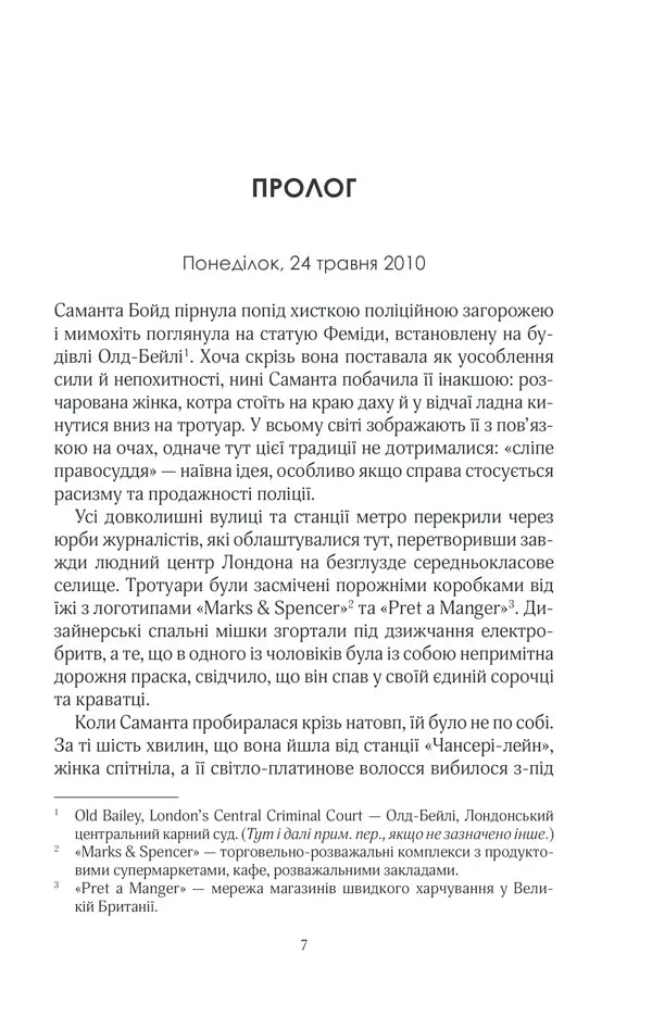 Лялька. Книга 1. Фоукс і Бакстер