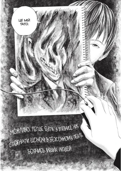 Крах людини. Том 1