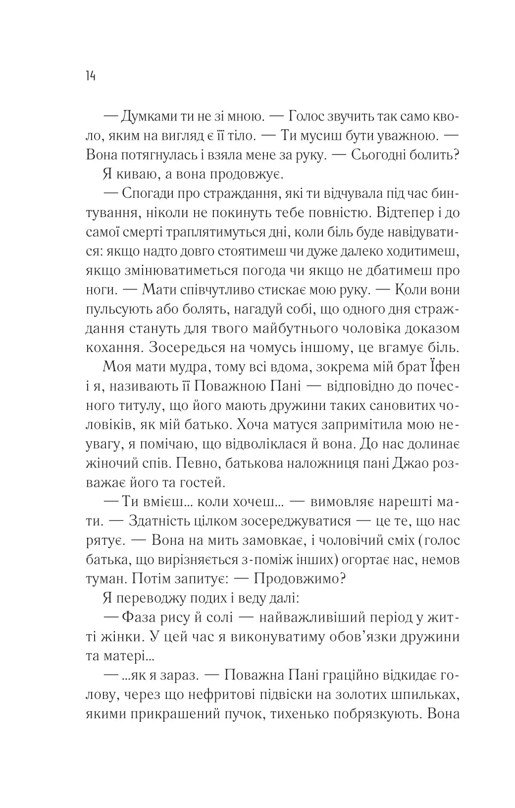 Жіноче коло пані Тань