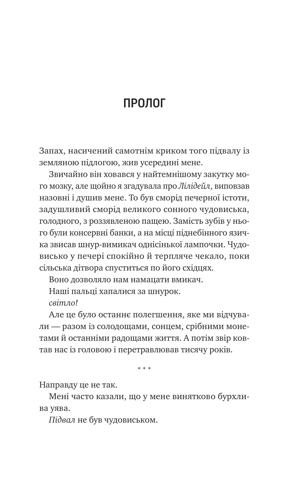 Невимовні речі