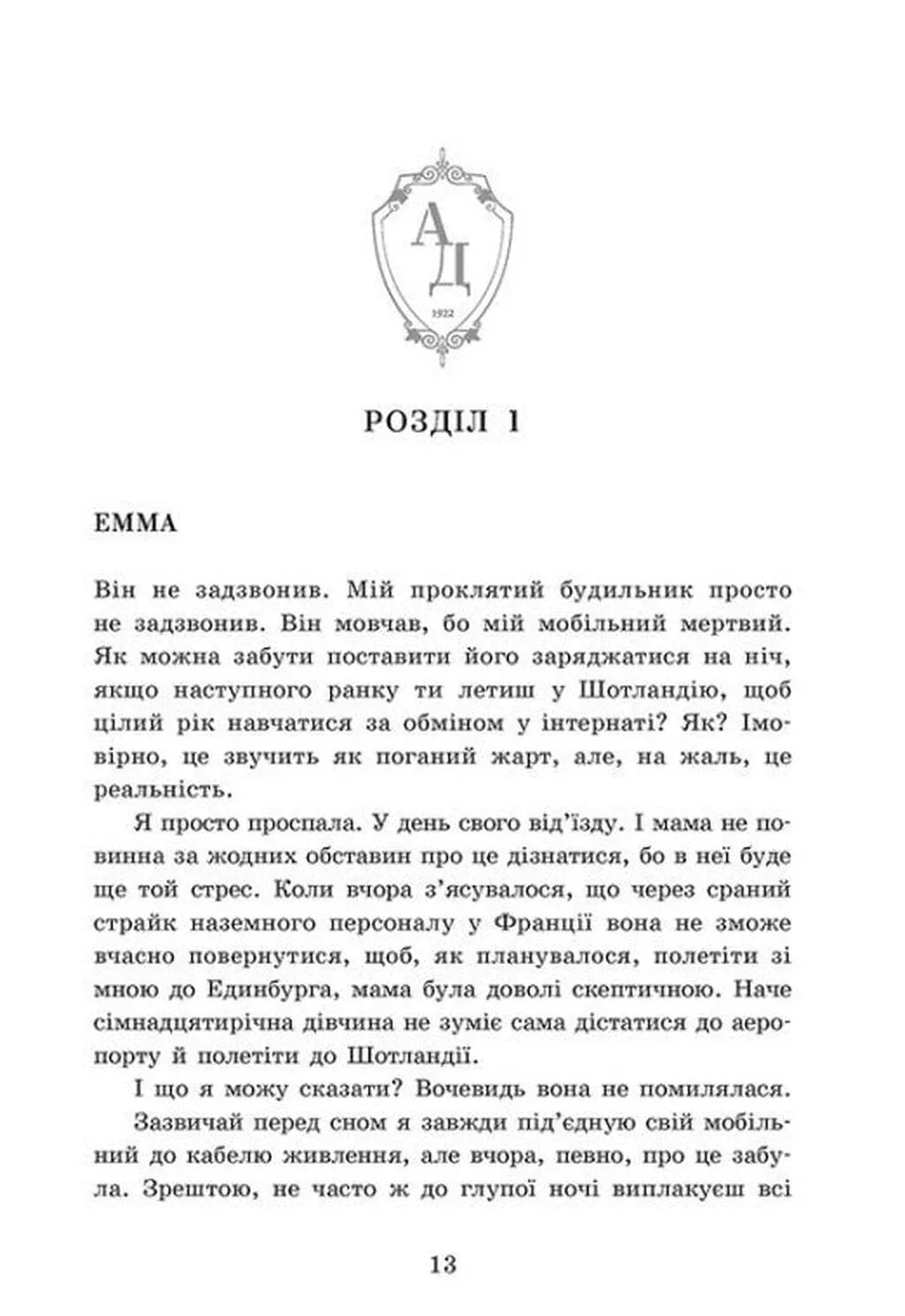 Куди завгодно. Книга 1. Академія Данбридж