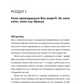 Ти — собі опора. 27 формул здорової турботи про себе image 7