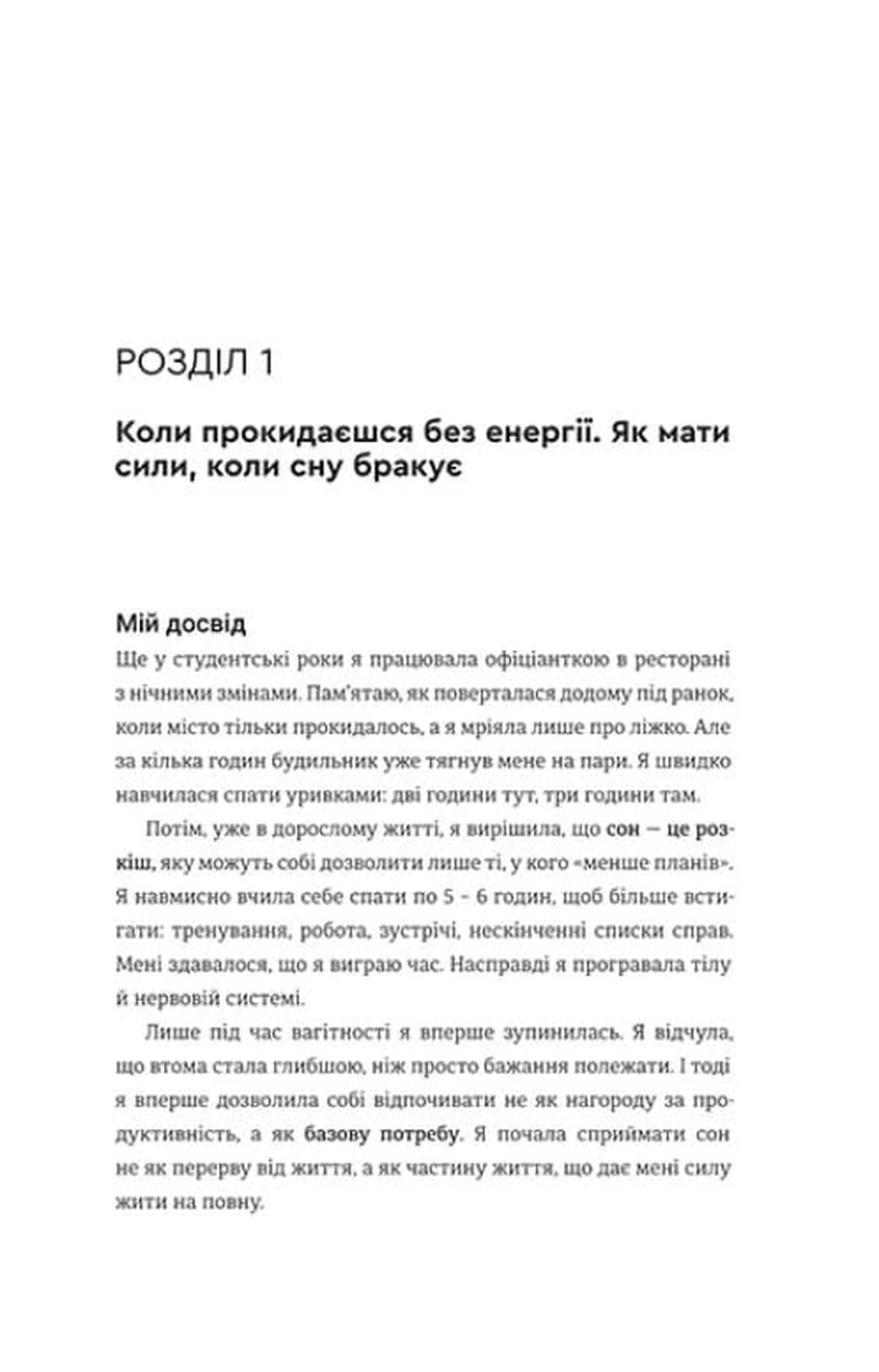 Ти — собі опора. 27 формул здорової турботи про себе image 7