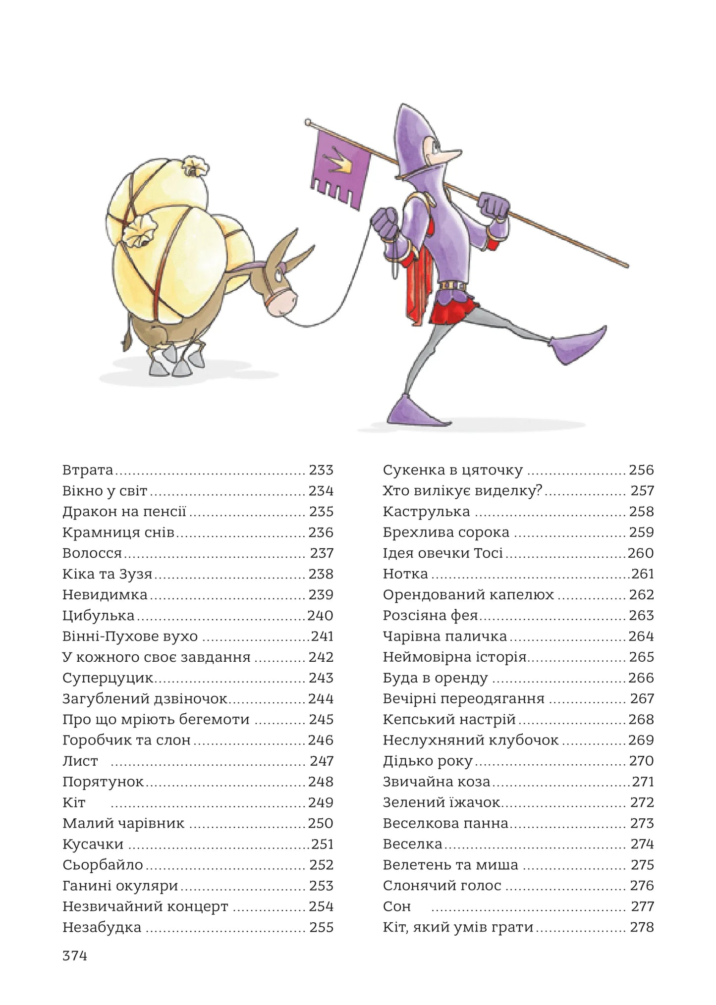 365 казок на добраніч