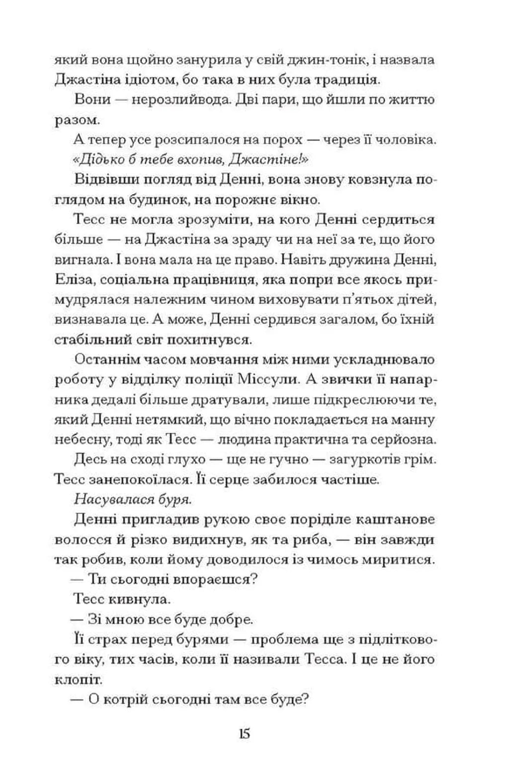 Спи міцно