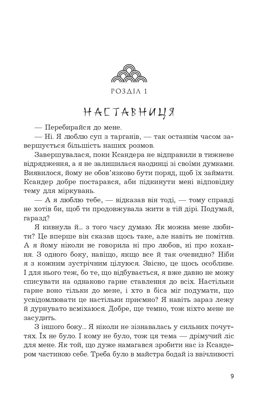 Загроза без обличчя (Жнець без коси #2)