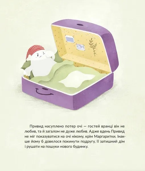 Привид, який спить у валізі. Книга 2. Привид, який не міг заснути