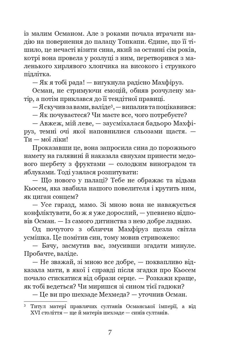 Мелексіма – український янгол Османа Другого