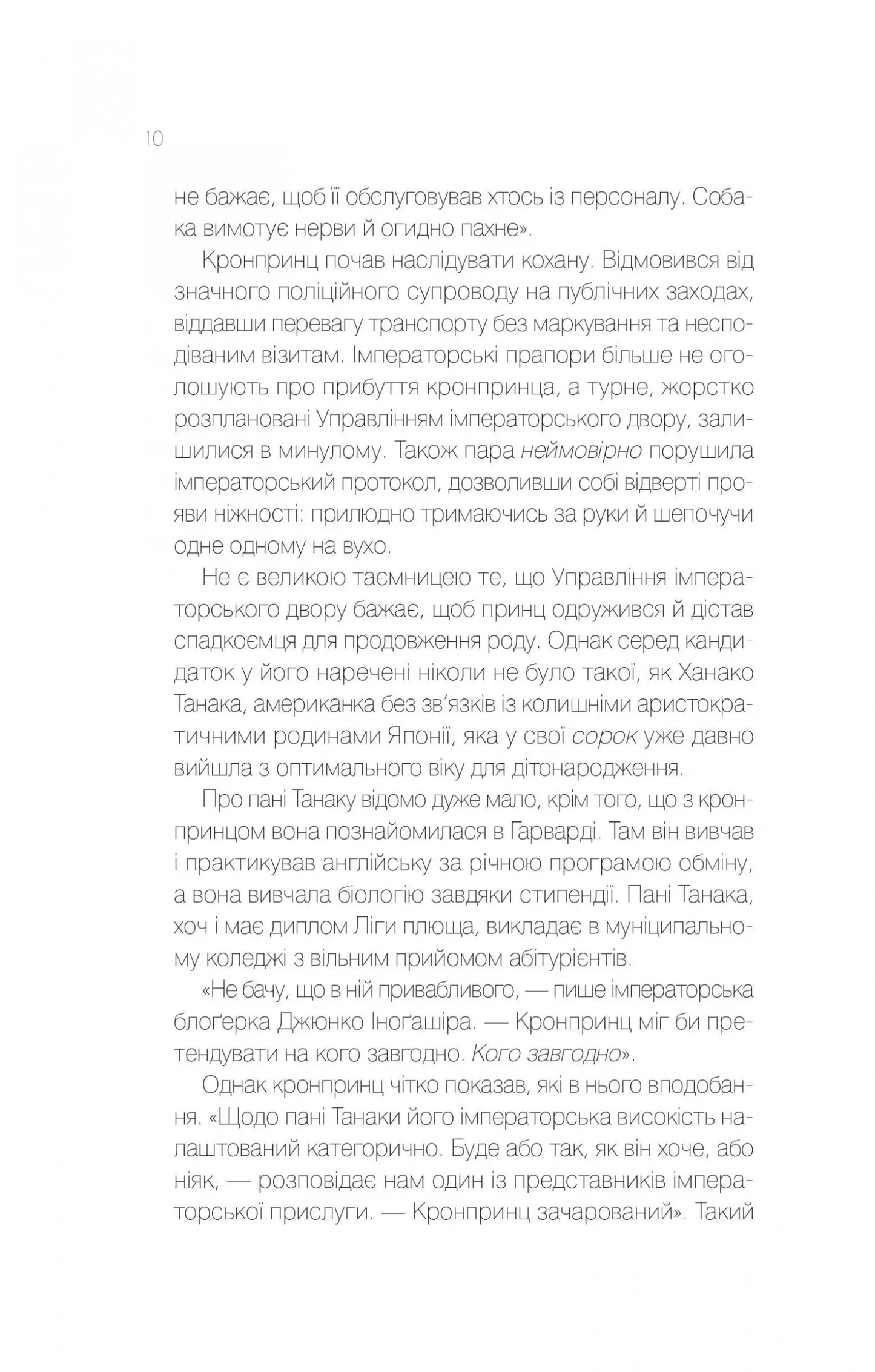 Мрії про Токіо. Книга 2. Навіки Токіо