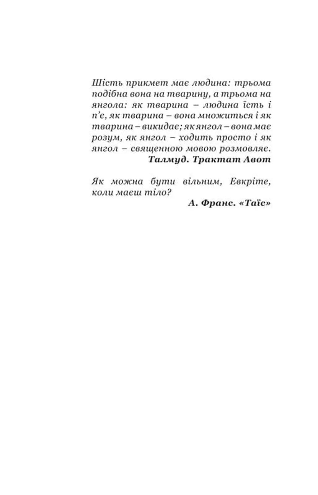 Місто (Класика української літератури ПН)