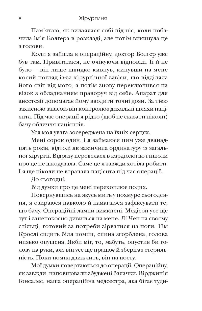 Хірургиня