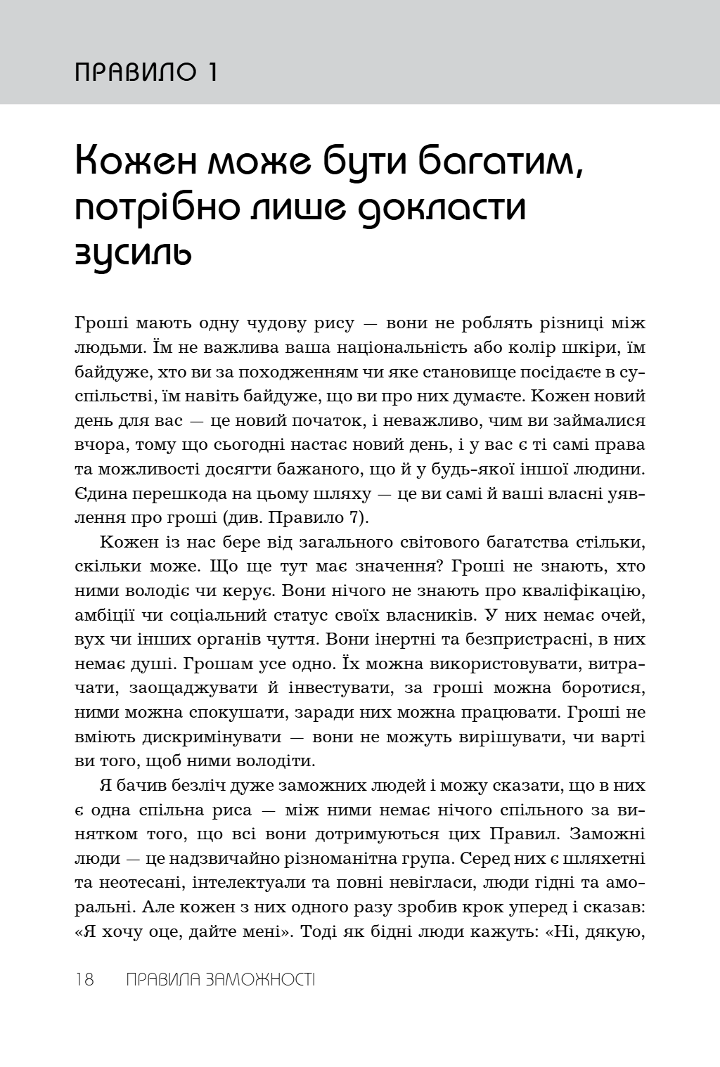 Правила заможності. Особистий кодекс процвітання та достатку image 9