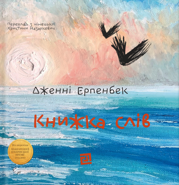 Книжка слів cover