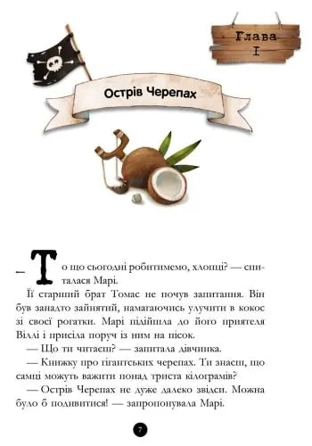 Корабель-привид. Книга 1. Банда піратів